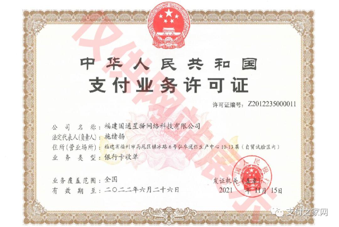 “抹零”结算款，国通星驿陷“漩涡”