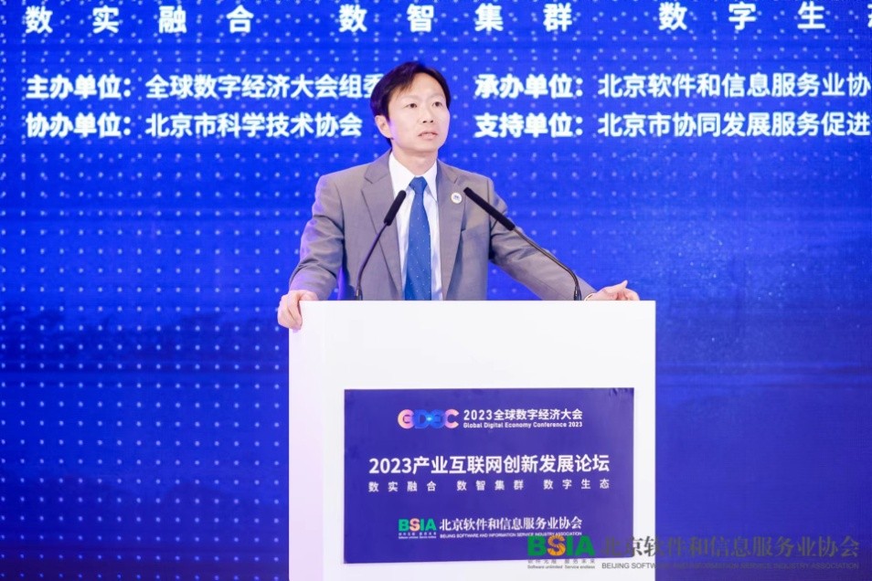 2018中国互联网产业创新发展论坛,2023工业互联网峰会