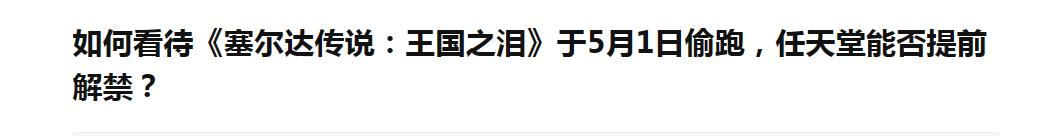 游戏怪谈塞尔达传说,塞尔达传说游戏发展史