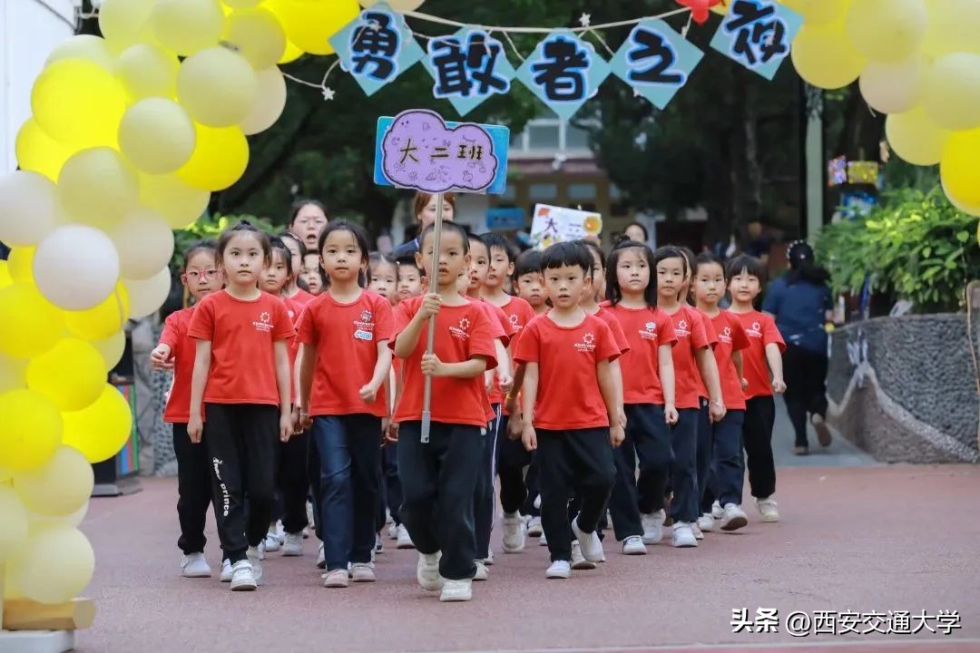 星空寻梦，共赴未来！走进西安交大幼儿园第七届“勇敢者之夜”