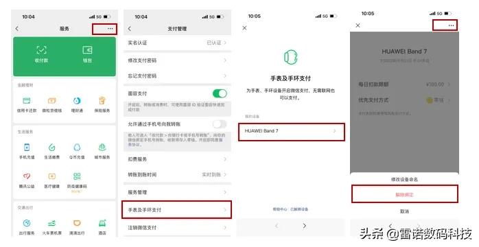 华为手环绑定微信支付,华为b6手环微信支付