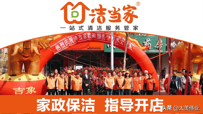 附近家政服务公司，家政加盟轻松开启家政事业