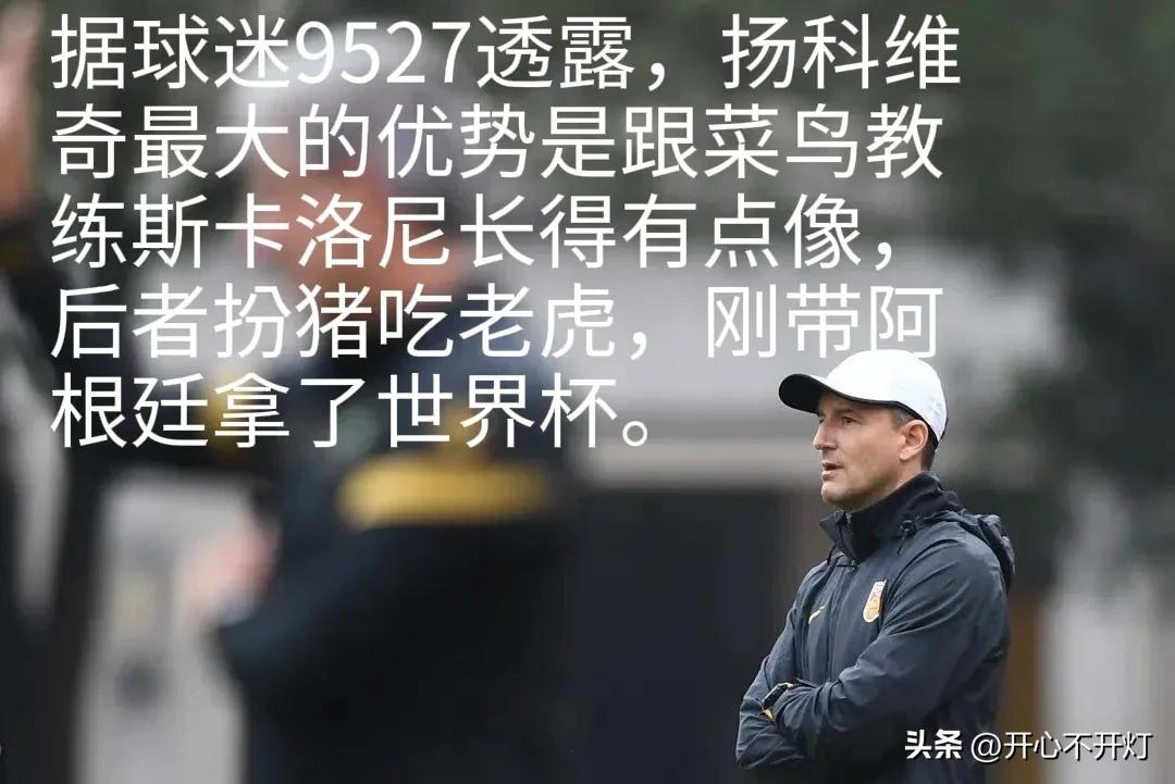 国足新帅最新新闻,国足新帅二选一