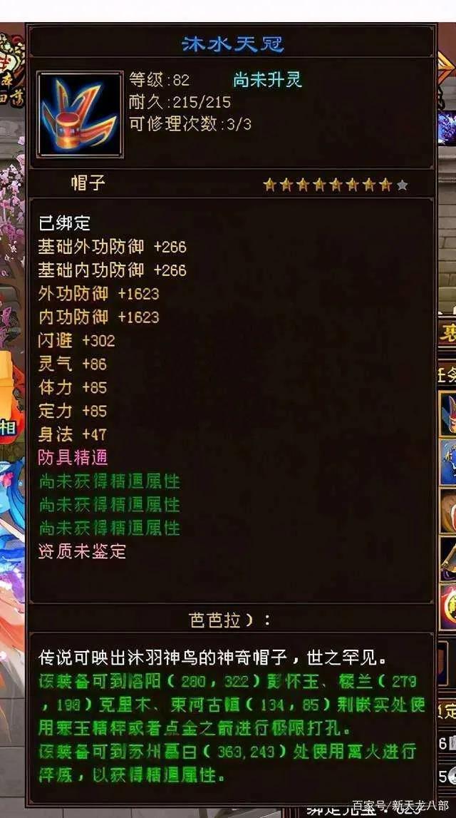 天龙八部端游小无相功,网游天龙八部攻略