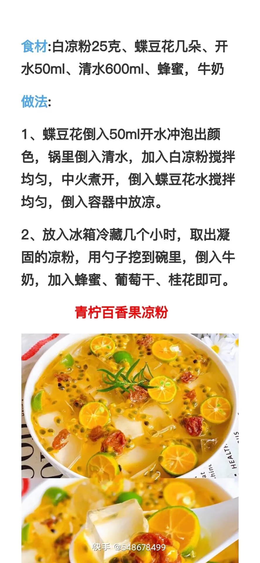 用白凉粉做美食简单又好吃,好吃的美食不用材料