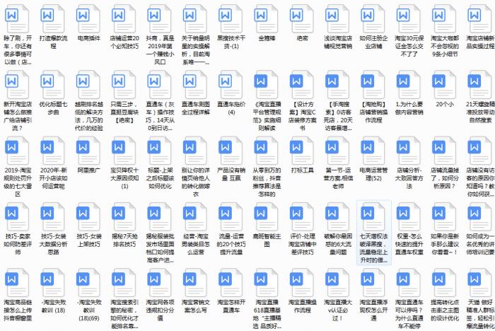 淘宝新店开直通车无展现怎么办,淘宝直通车新手教程步骤