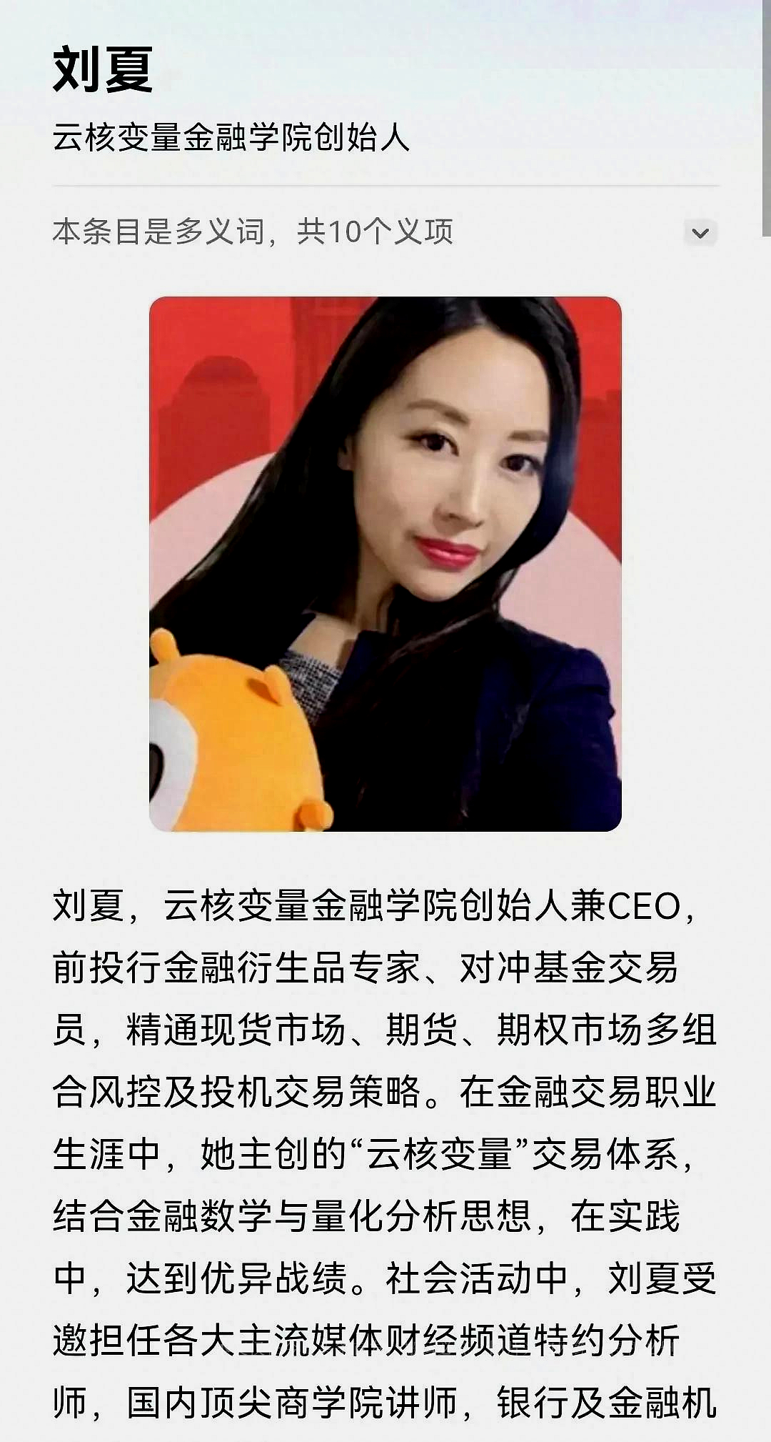 石榴集团刘夏事件,刘夏实名举报事件的后果