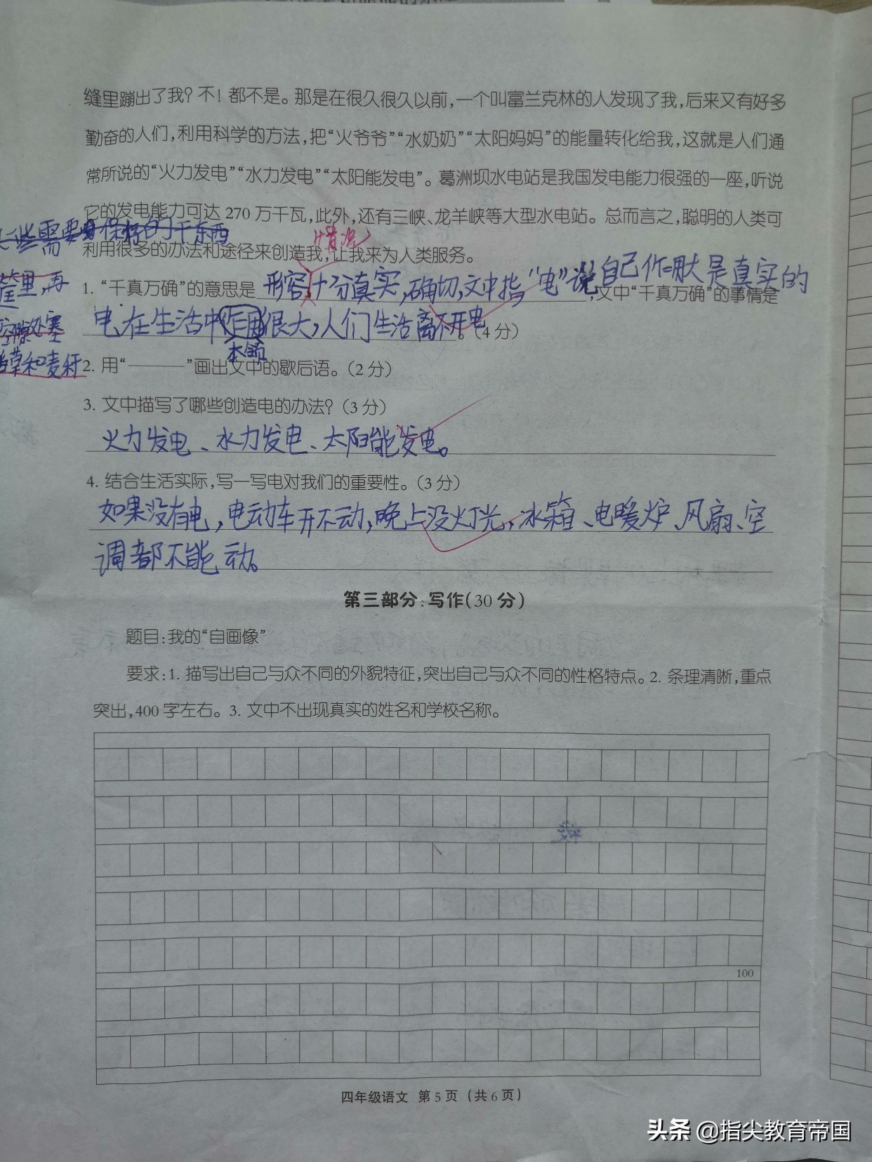四年级期末考试真卷语文,四年级上册语文期末押题卷难