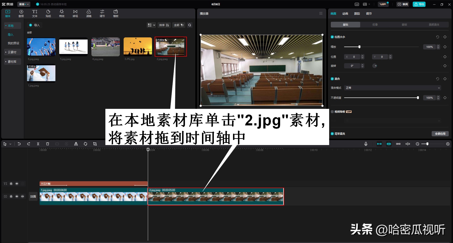 电脑剪映专业版零基础学习视频剪辑第四课制作不见不散视频短片