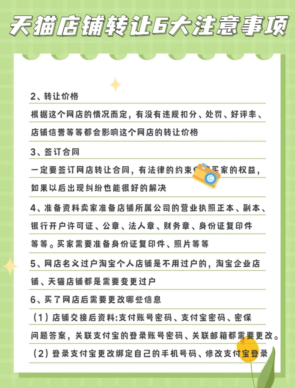 天猫店铺转让流程及注意事项,天猫转让过户需要注意什么