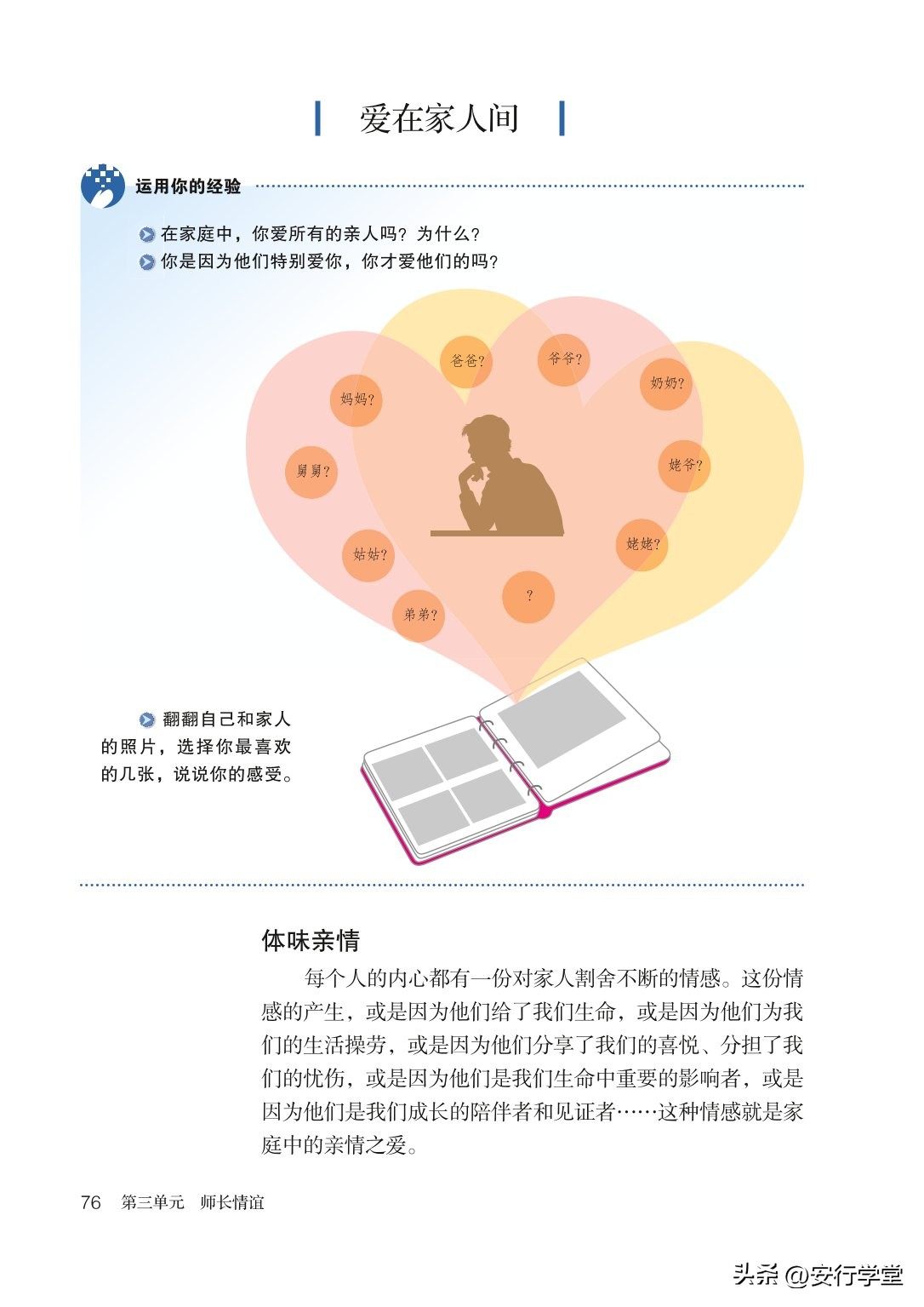 统编版道德与法治课本,七年级下册道德与法治电子课本