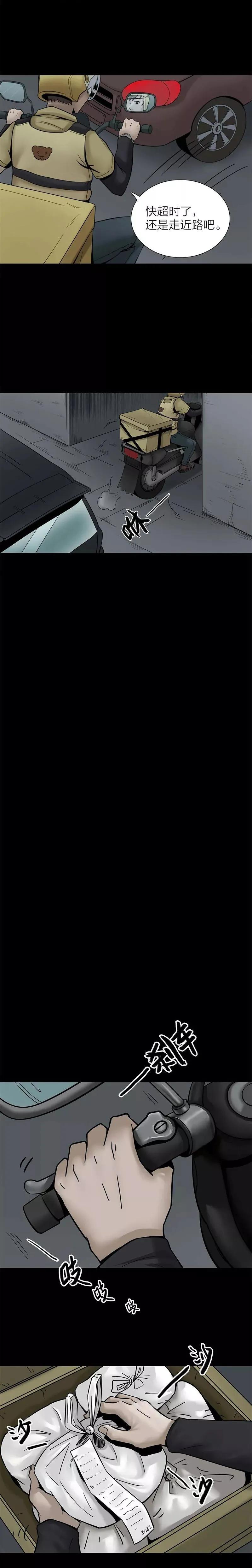 一个外卖员送披萨的诡异漫画,送外卖的恐怖漫画