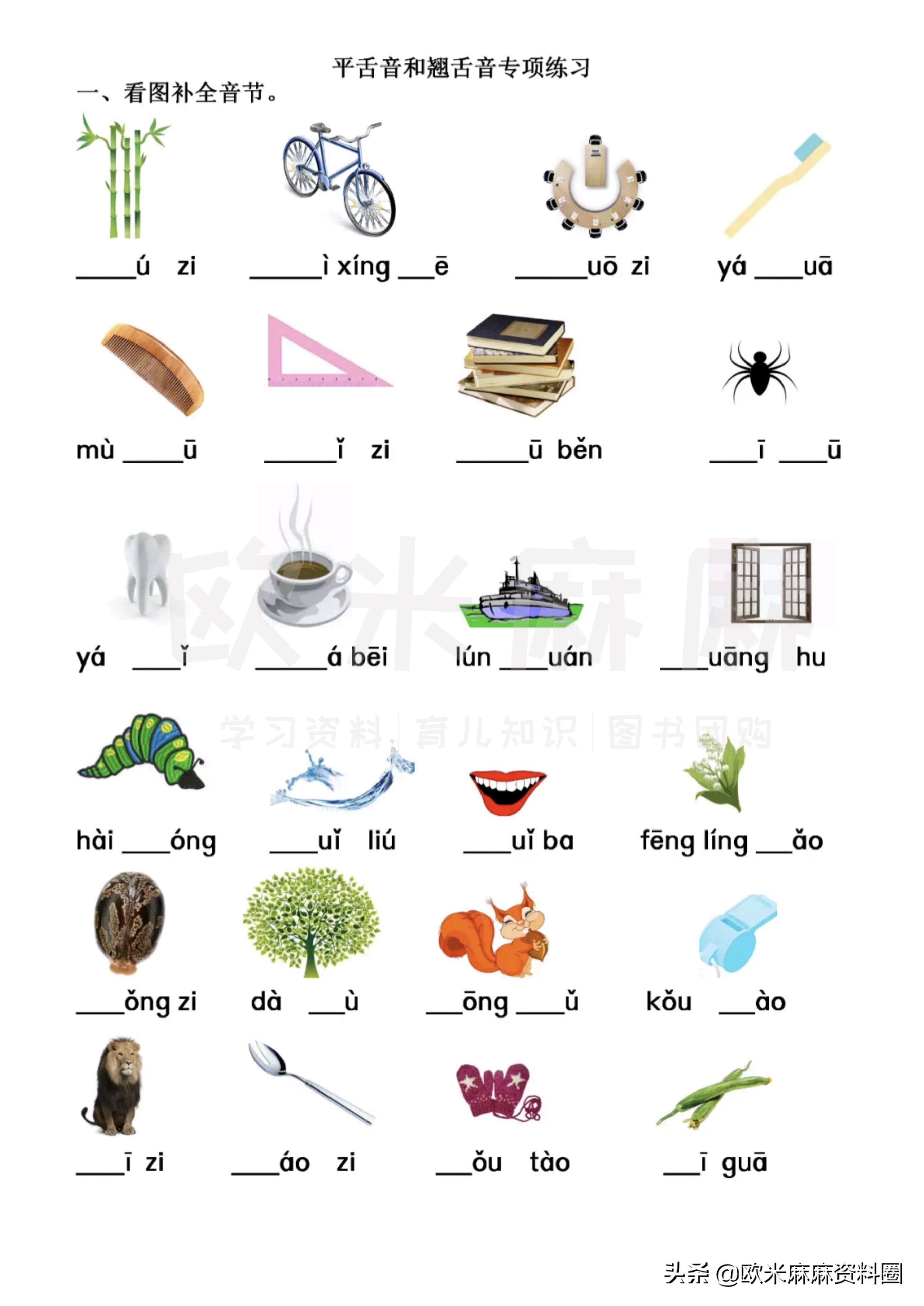 一年级拼音前鼻音后鼻音专项练习,一年级汉语拼音平舌音与翘舌音表