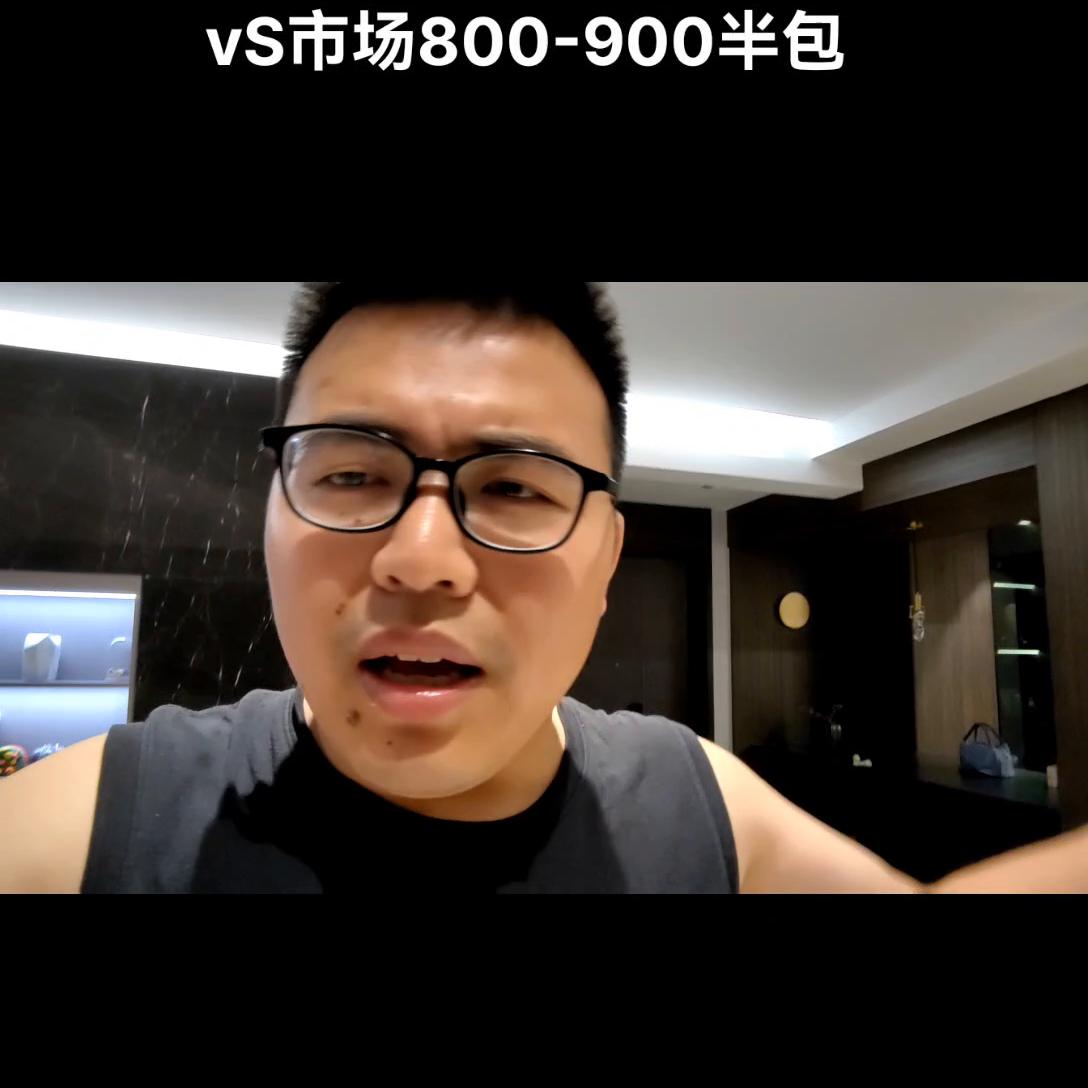 我们只做450一平方的半包和市场八九百的半包有啥区别，...