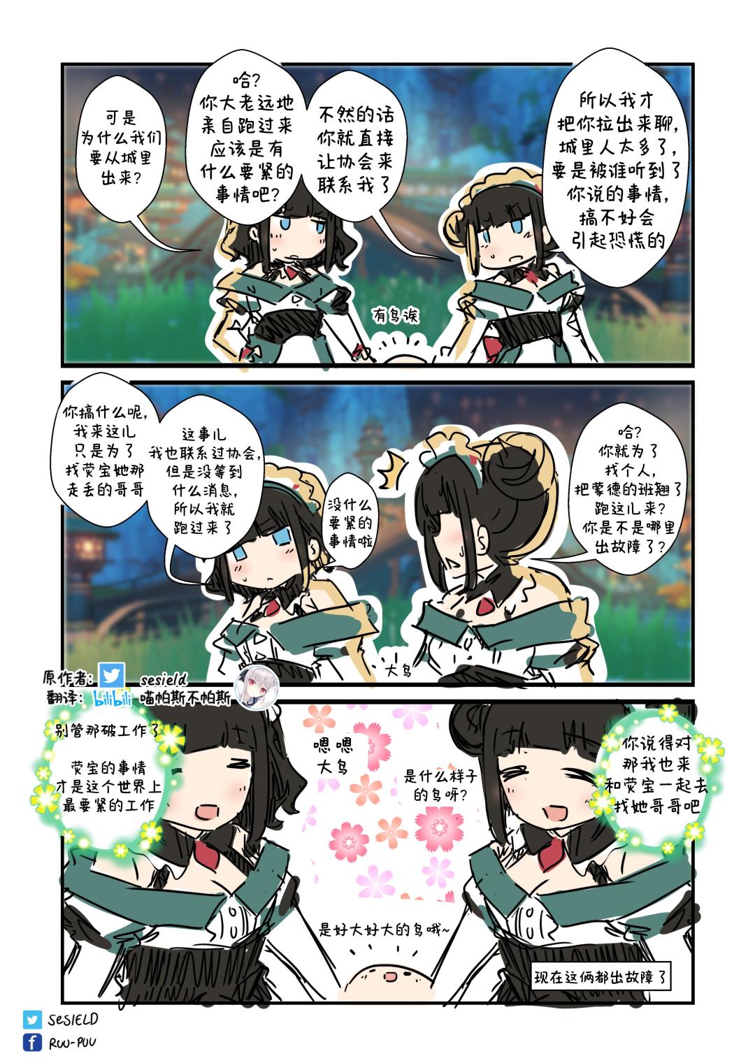 原神官方漫画图,原神漫画都有哪些