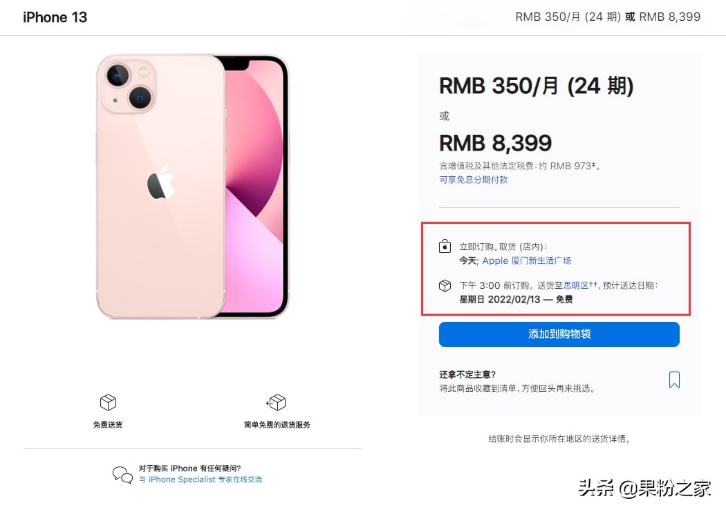 苹果新机依旧缺货