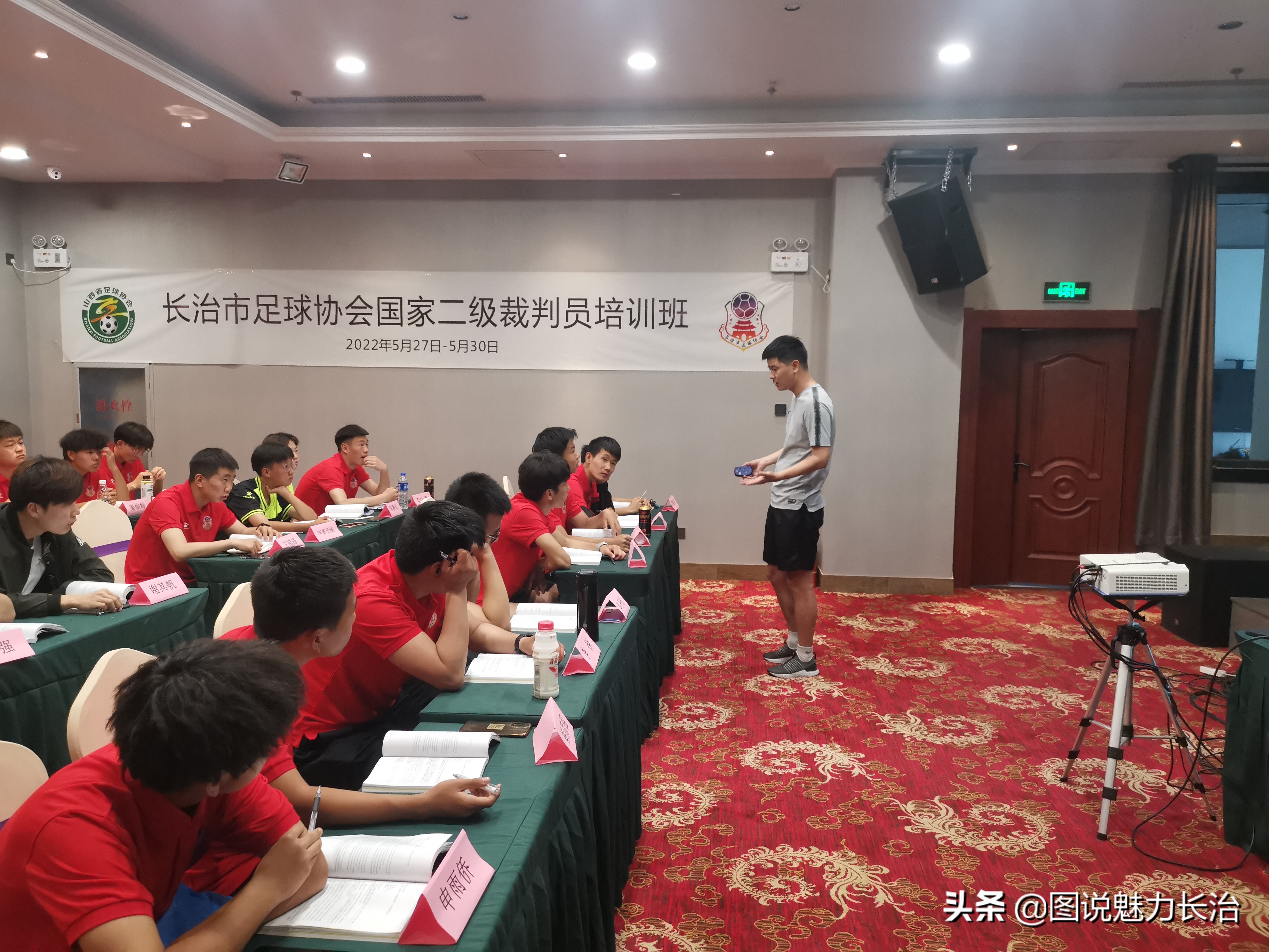 2018年国家三级足球裁判培训,2018年足球裁判培训班