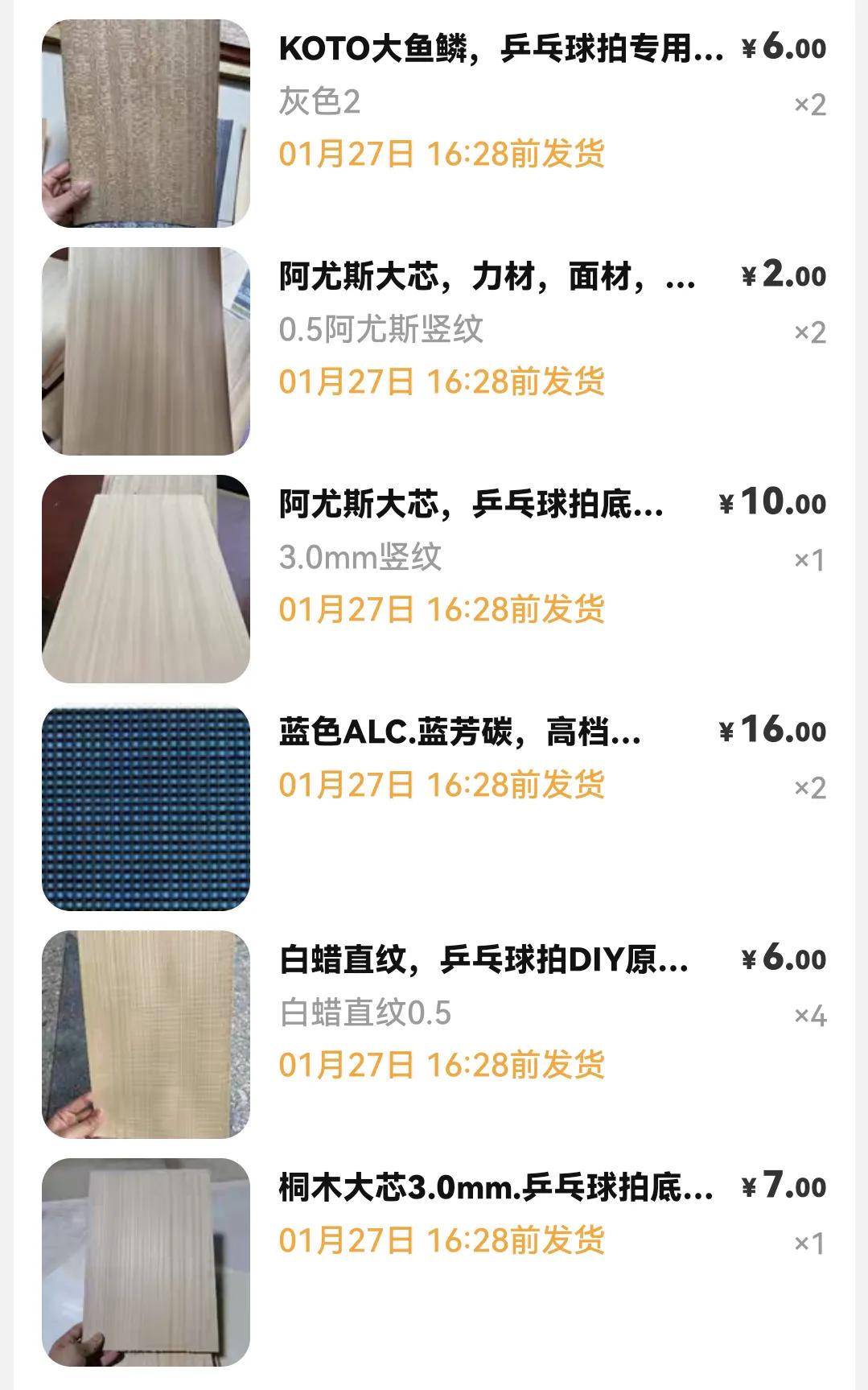 乒乓球底板无标初学者,乒乓底板面材分析