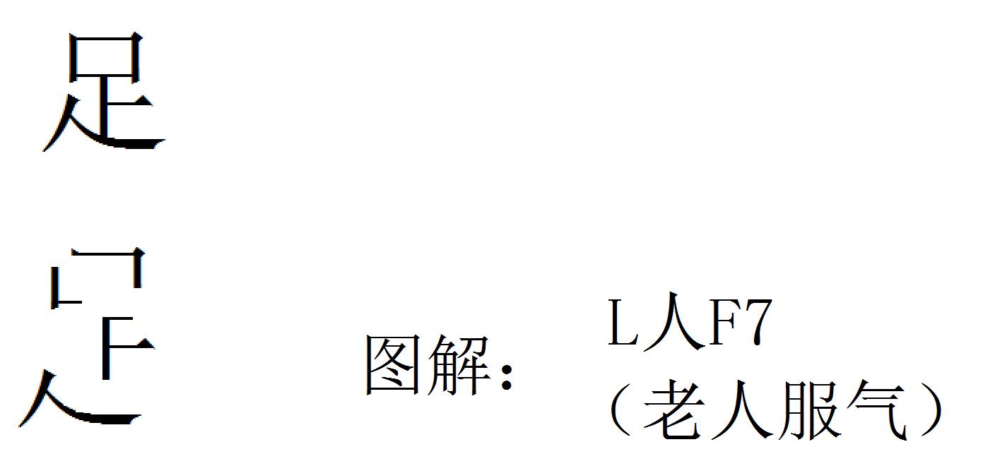 宸цВ姹夊瓧鎮插瓧,宸цВ姹夊瓧