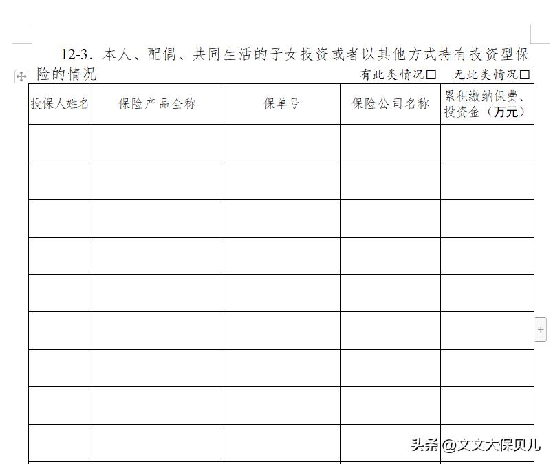 公务员购买保险不需要申报的险种,公务员资产申报哪种保险不用报