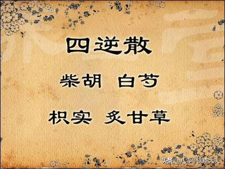 柴胡疏肝散加减治肝郁失眠,肝郁心烦失眠