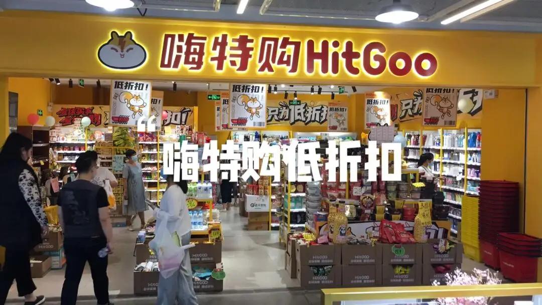 蹲点好特卖一周，我们发现了百亿临期市场*局破**的“答案”