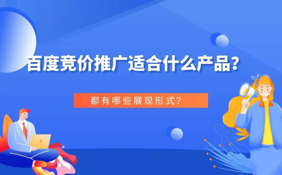 百度竞价推广是什么？怎么做？如何优化？