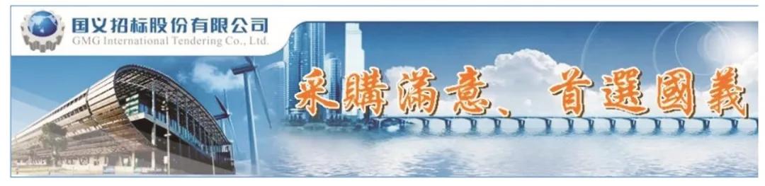 国义招标公司怎么样,国义招标有限公司官网