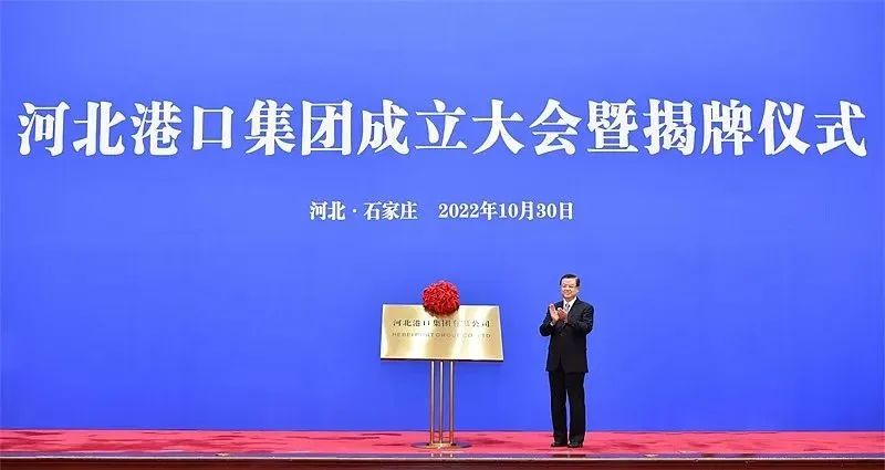 河北港口集团重组人员调整名单,河北港口集团成立大会黄骅港