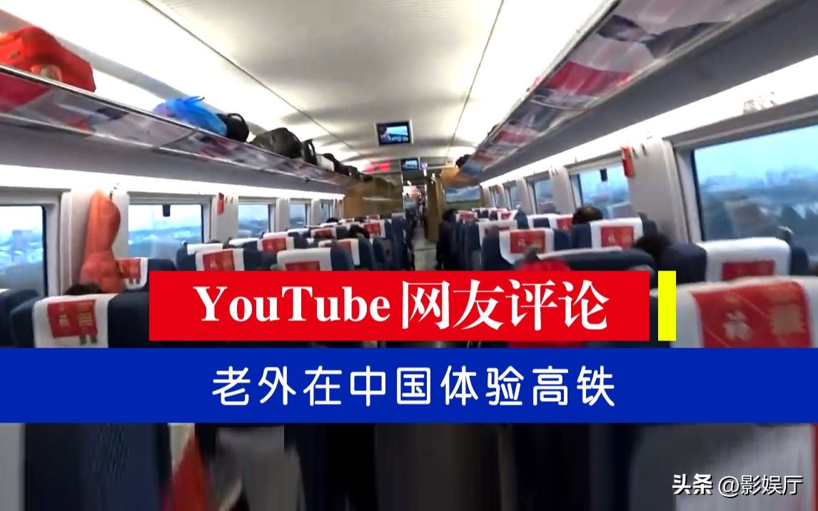 外国友人对中国高铁服务的评价,外国人吐槽高铁服务差