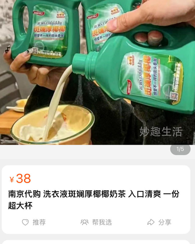 “洗衣液奶茶”走红引质疑,洗衣液奶茶下架官方回应