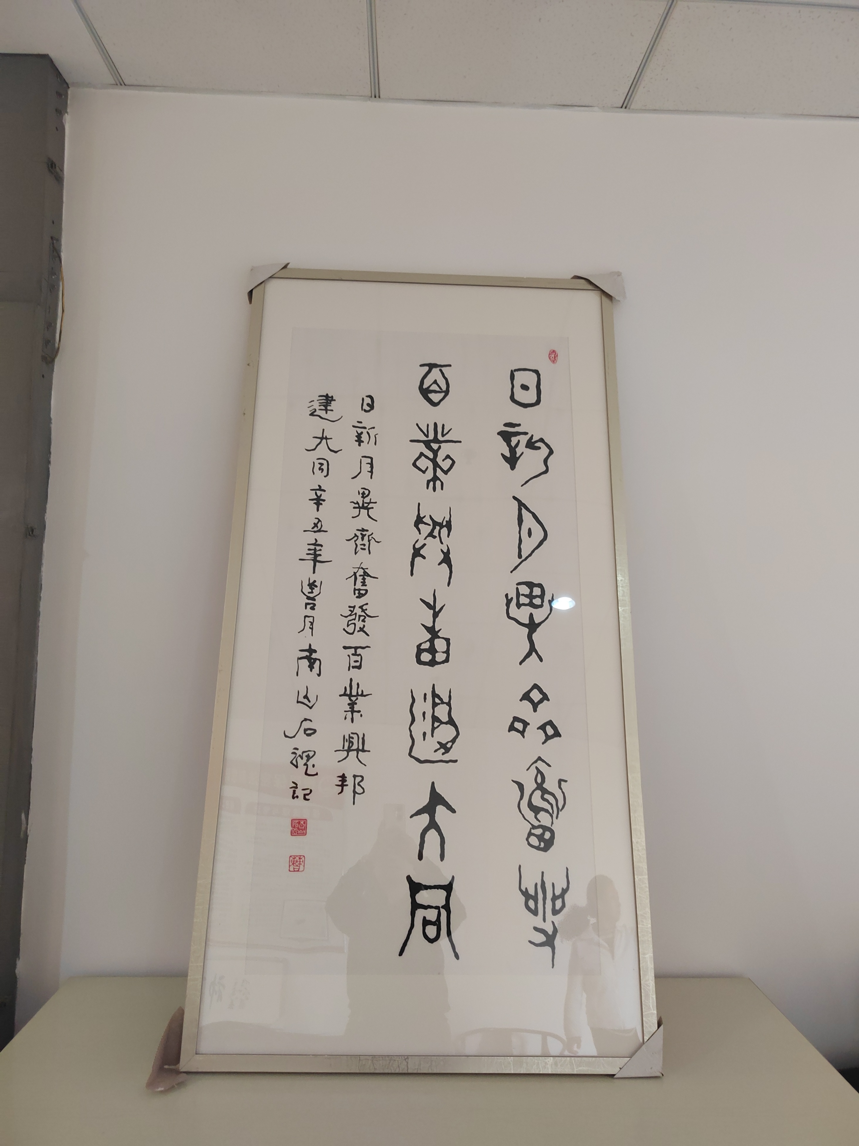 “优秀书画名品再次走进企业”---北京星箭长空测控技术有限公司