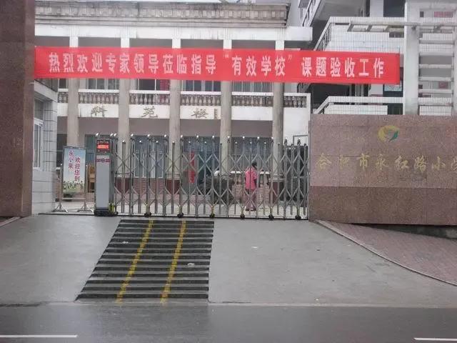 合肥市永红路小学咋样,合肥市永红路小学地址电话
