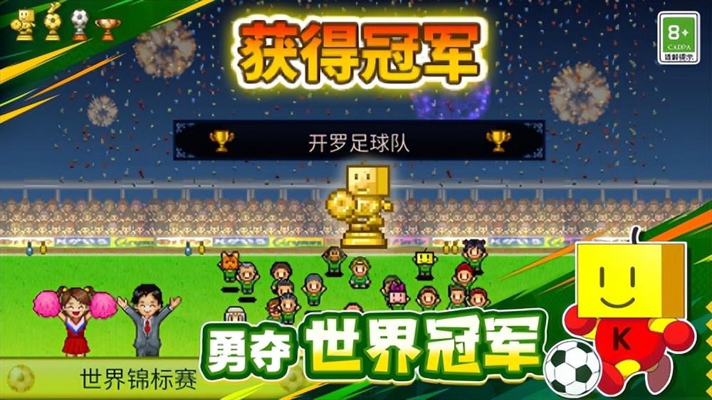 冠军足球物语1世界杯比赛,冠军足球物语1