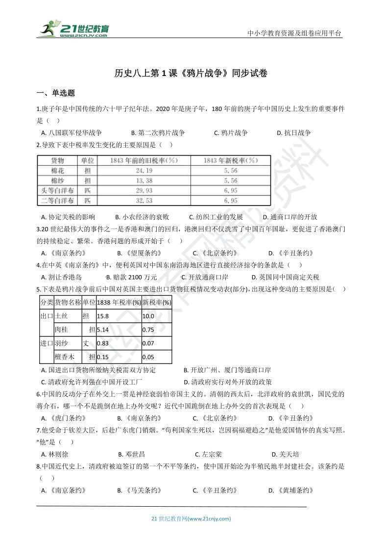 【寒假练】人教统编版历史八年级复习巩固+预习提升试卷