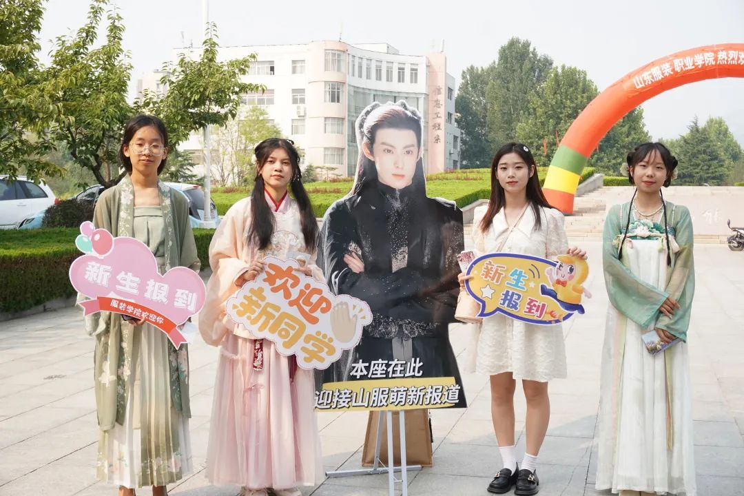 迎新进行时|欢迎你，2022级山服小萌新