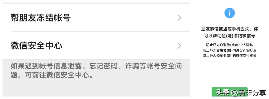 帮微信好友冻结微信后怎么操作,帮助好友冻结微信