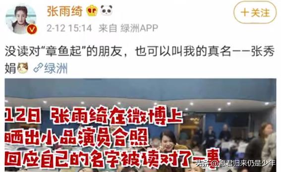 张雨绮的名字解读,张雨绮百科内容