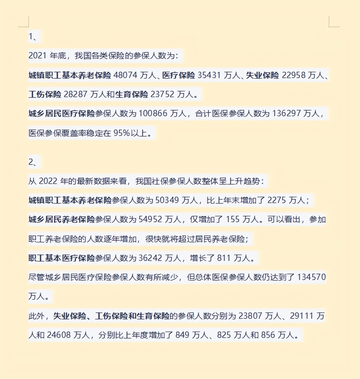 2024年社保缴费标准对个人影响,2023年社保缴费标准什么时候调整