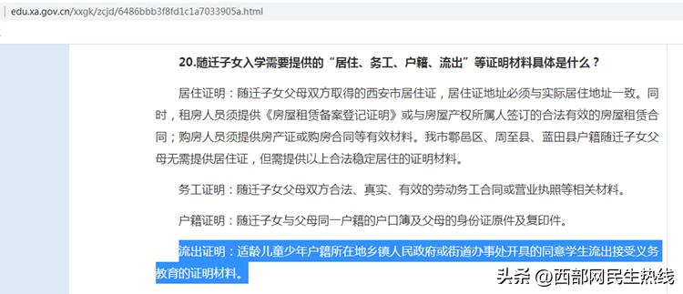 民生调查丨随迁子女入学因一个章子“卡了壳”西咸新区教体局：可酌情修改证明模板