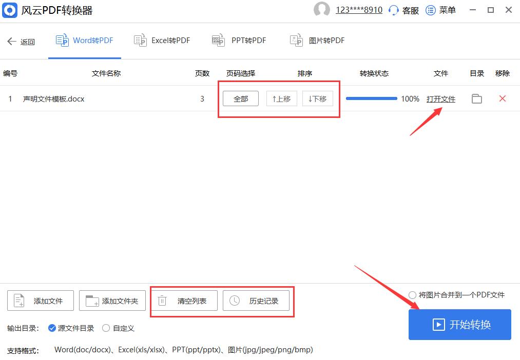 如何免费将pdf格式转化为word格式,批量word文档如何全部转成pdf格式