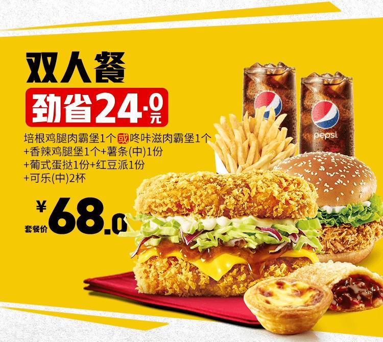 肯德基肉霸堡单人餐预售,肯德基app里的8折肉霸堡怎么弄