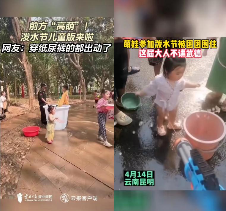 云南泼水节:前方“高萌”谁泼哭了谁负责哄