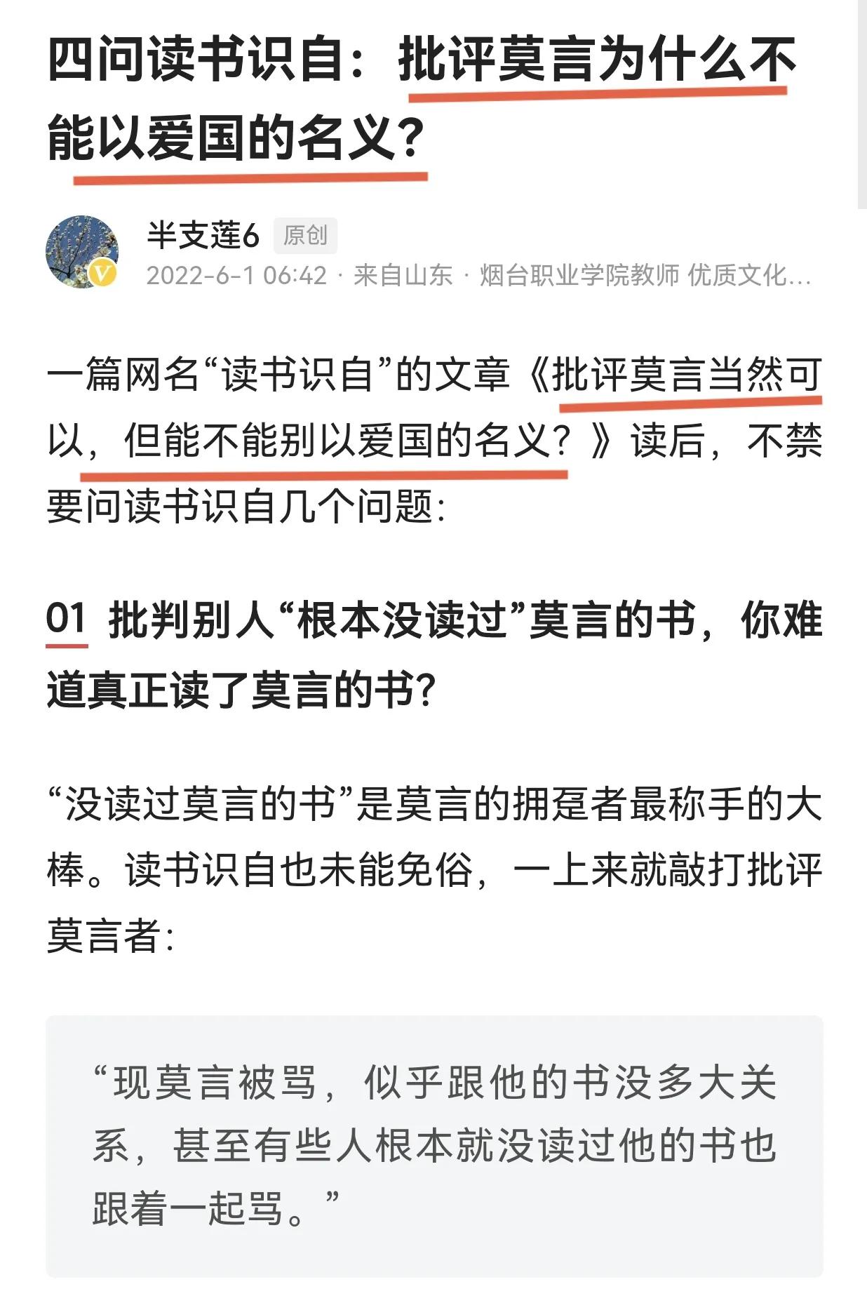 王蒙评莫言还有是非吗,王蒙对莫言的评论是真的吗