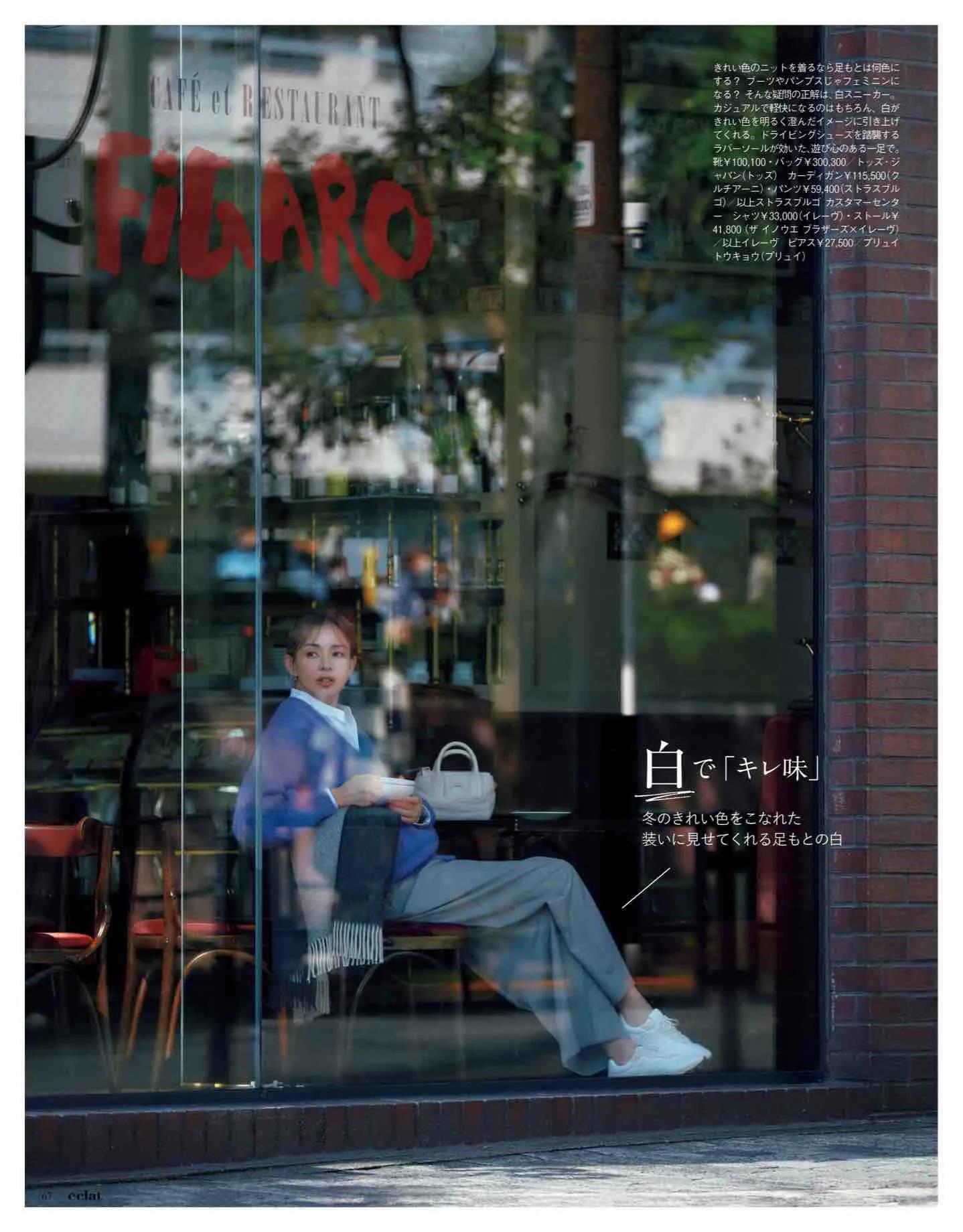 日本时尚杂志《eclat》2023/1