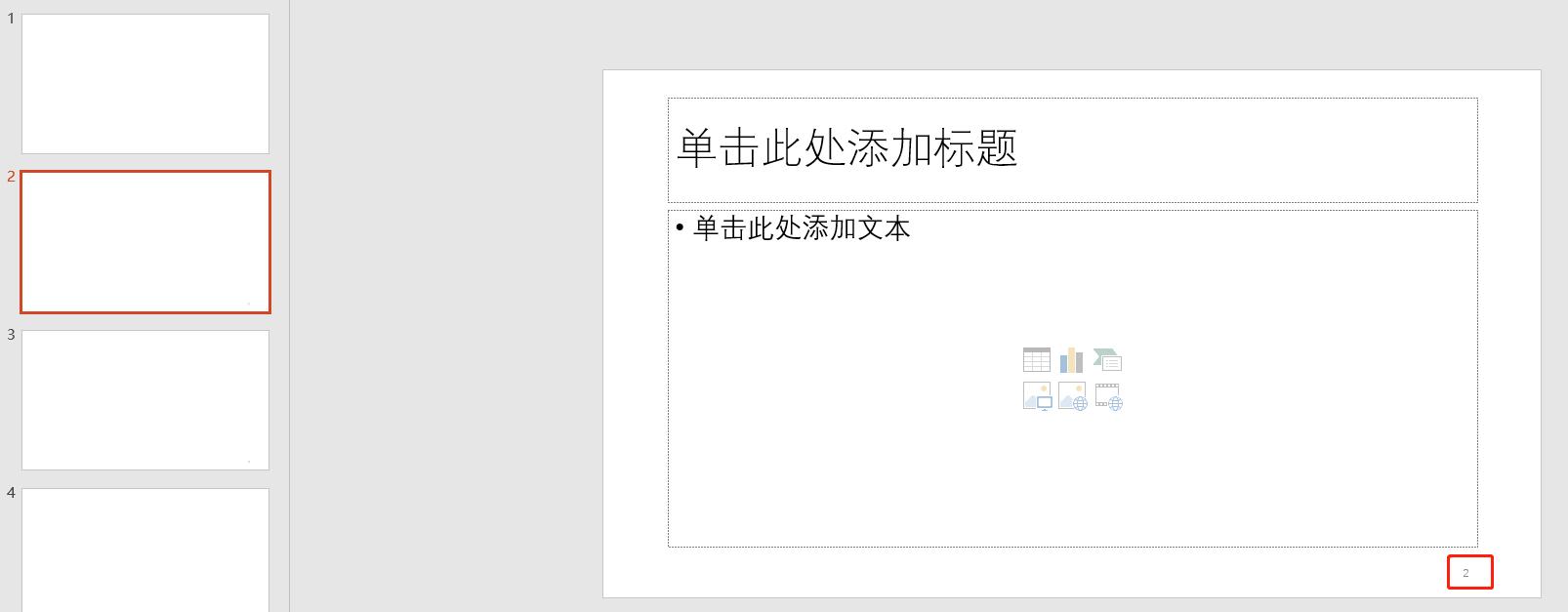 ppt如何设置显示幻灯片页码,ppt内插入页码自动更新总页码