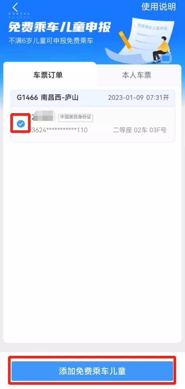 火车票儿童免费乘车申报,买火车票时如何为儿童添加免费票