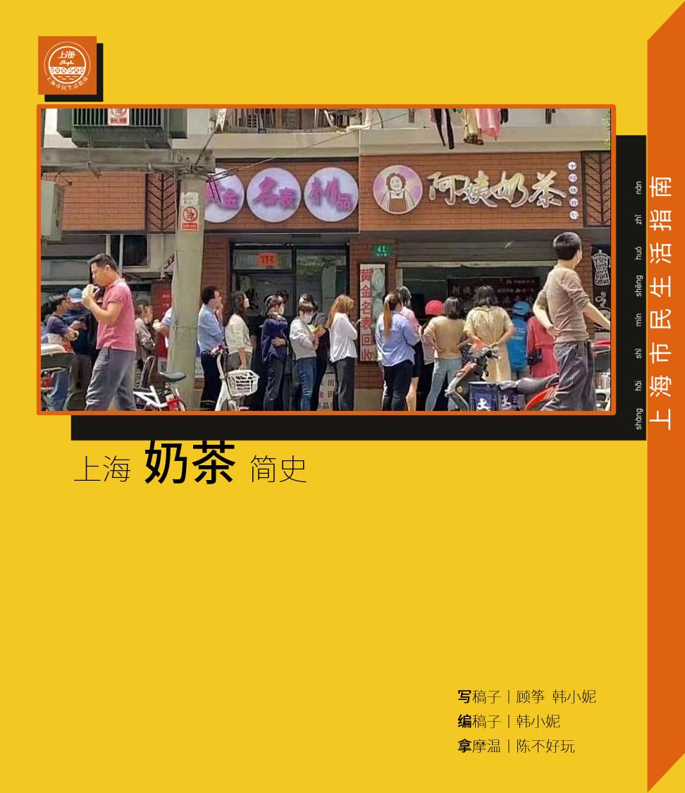 上海流调奶茶,上海奶茶发展历程