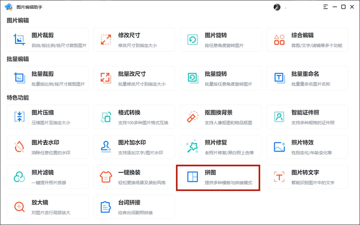 推荐一款好用的拼图软件,有哪些可以拼图的软件