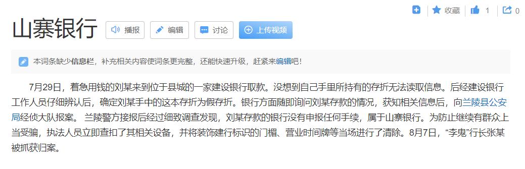 这群人开个假银行就算了，还敢和银保监局对线？？？